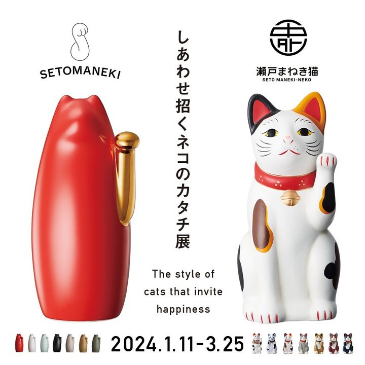 しあわせ招くネコのカタチ展|日々の出来事|株式会社ウェルカム しあわせ招くネコのカタチ展|日々の出来事|株式会社ウェルカム